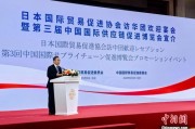 赤峰河野洋平率团访华 中国贸促会会长任鸿斌会见