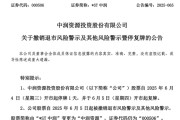 赤峰000506，“摘星脱帽”！周四复牌！