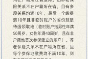 赤峰在多个城市工作过最后应在哪里领基本养老金？人社部回应