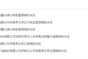 赤峰挪用资产、虚假宣传等多项违规曝光！利得资本被责令改正 公司董事长被出具警示函