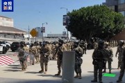 赤峰央视记者直击洛杉矶冲突现场：我能听见防暴弹爆炸声不断