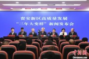 赤峰贵安新区：突出算力优势布局 构建中国领先的智算高地