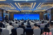 赤峰2025战略传播论坛江西上饶开幕 中外嘉宾聚焦文明交流互鉴