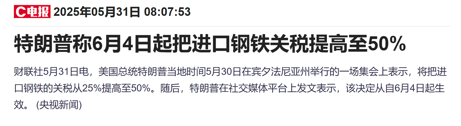 特朗普钢铁关税翻倍至50%提振金(🖌)价 潼关黄金大涨超12%领跑市场