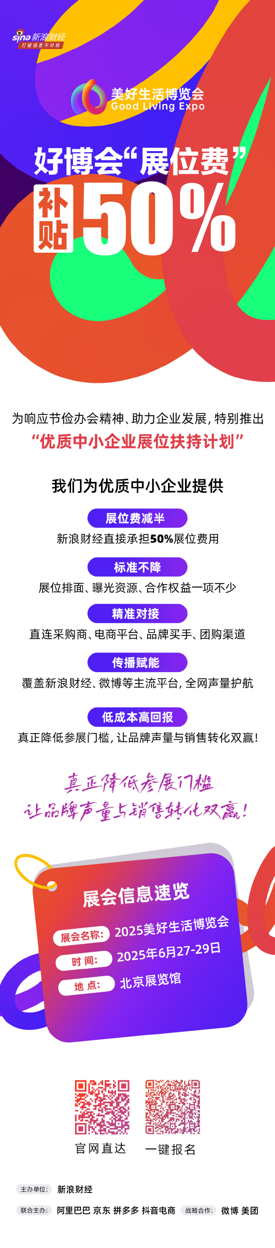 阿里、京东、拼多多、抖音电商首次联合，美好生活(🚸)博览会6月在京举办！