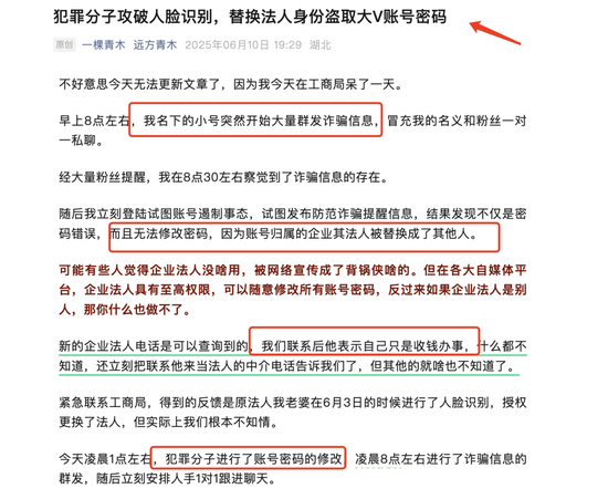 隐秘的盗号黑产：888元1小时偷走一个自媒体，一张(🗾)照片让60万粉财经号易主